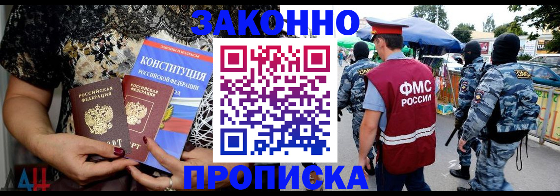 временная регистрация для школы в Долгопрудном