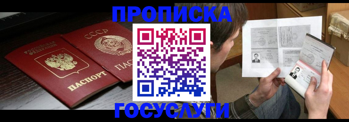 прописка для военкомата в Долгопрудном