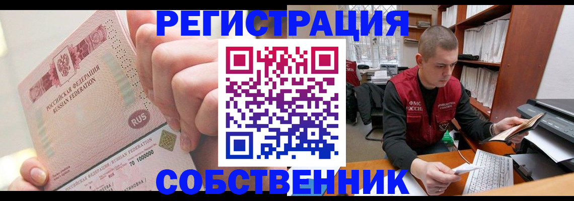 прописка ребенка в Долгопрудном